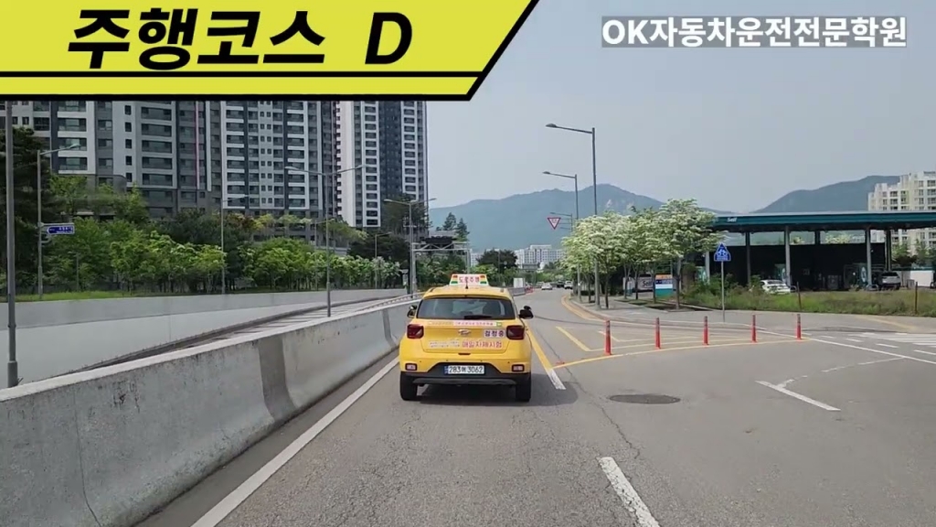 도로주행D코스