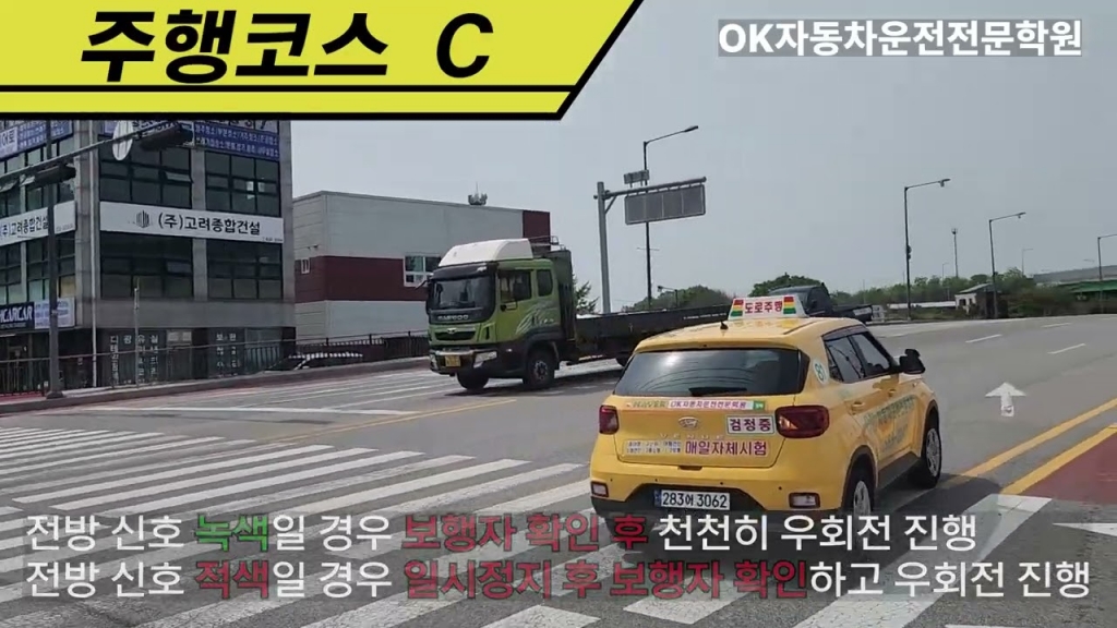 도로주행C코스